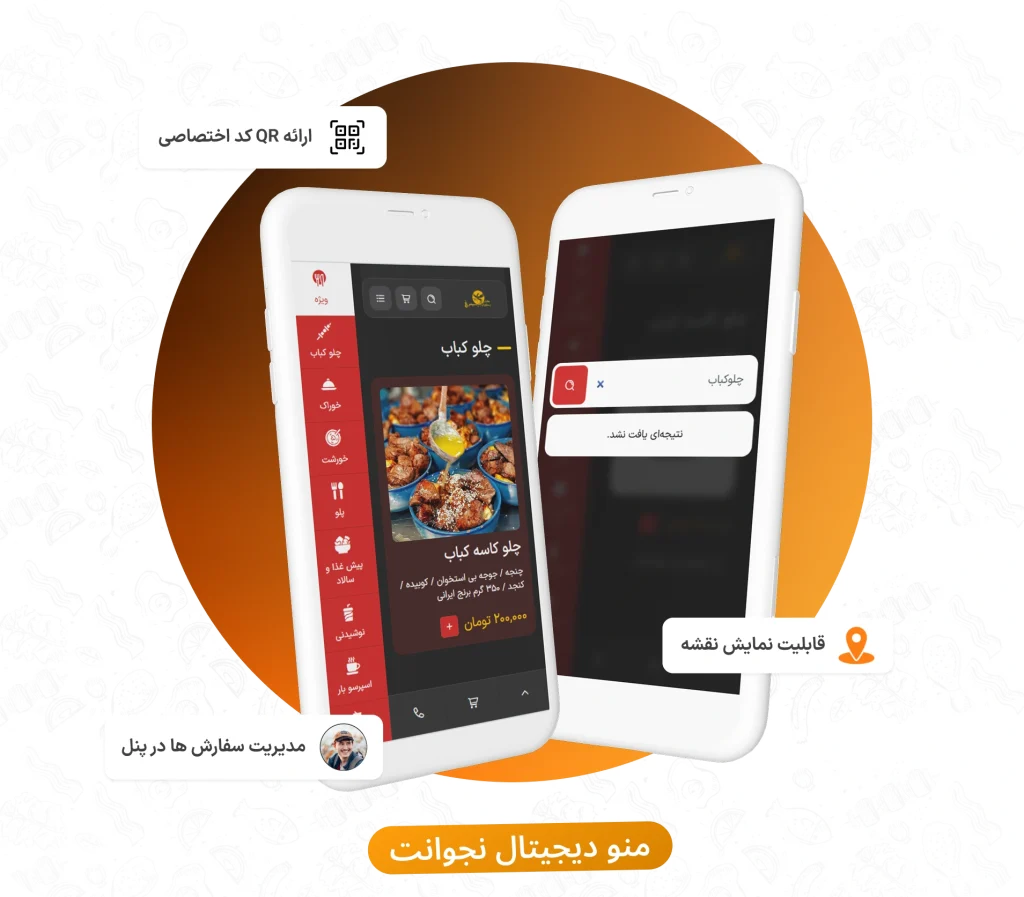 منو دیجیتال نجوانت